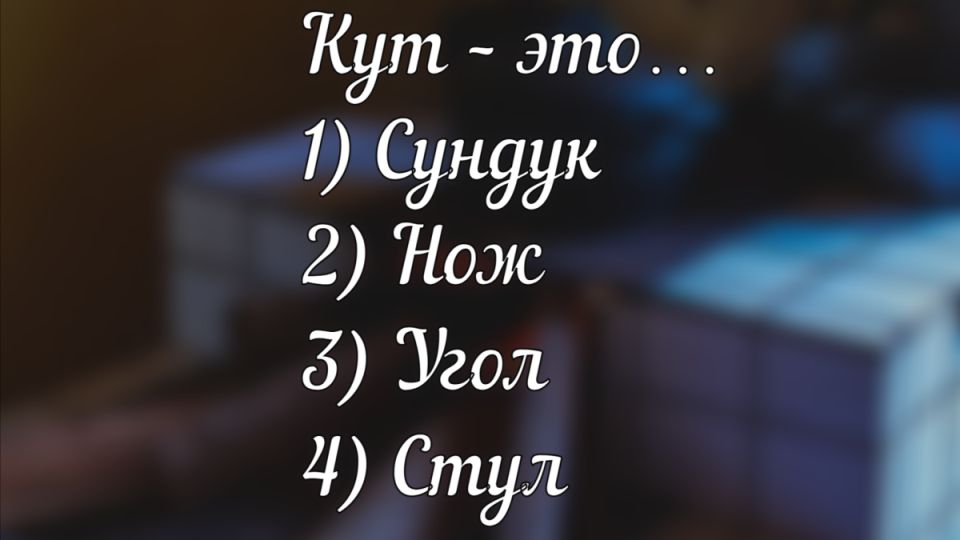 Знай свой язык: не угадал значение — двойка по русскому и истории сразу