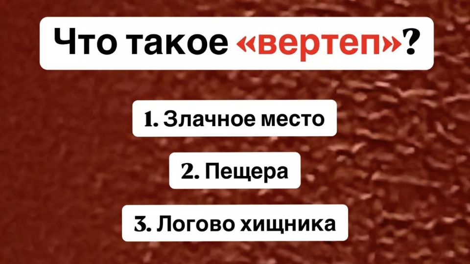 Что такое «вертеп» — 98% людей заваливают эту проверку на знание русского языка — а вы с ней справитесь?