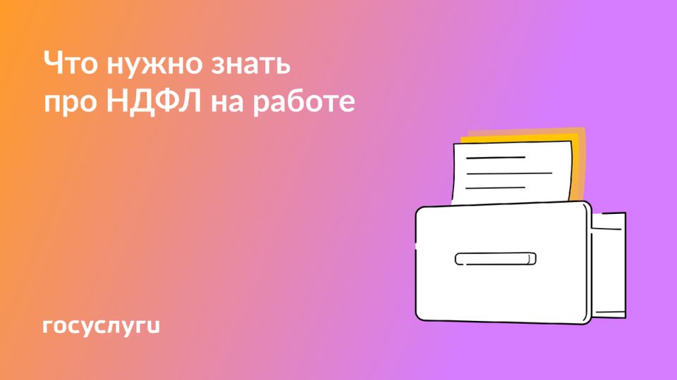 Налог на доходы физических лиц: что важно знать в 2025 году