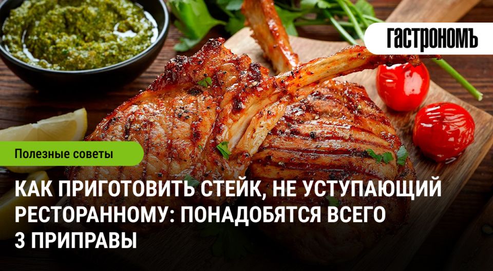 Как сделать стейк на уровне ресторана: три простые специи
