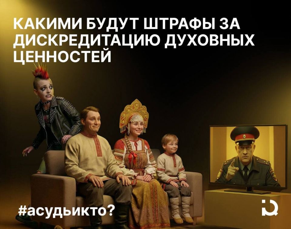 Новые законопроекты: Контроль над духовно-нравственным контентом в России