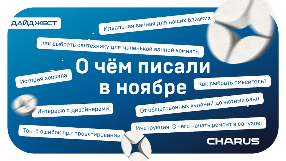 новости ноября: уют и технологии для ванной комнаты