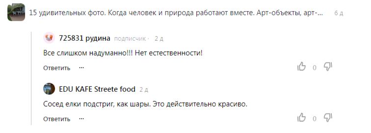 Разные голоса рядом: мир мнений в одном обсуждении