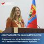 Председатель облизбиркома выступила на 23 заседании Парламента Кузбасса