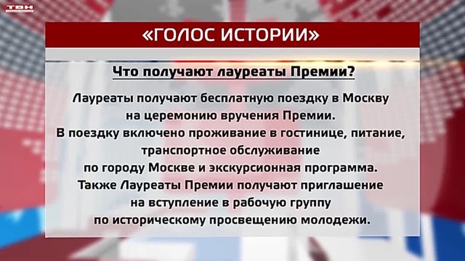 Всероссийская премия «Голос истории»!