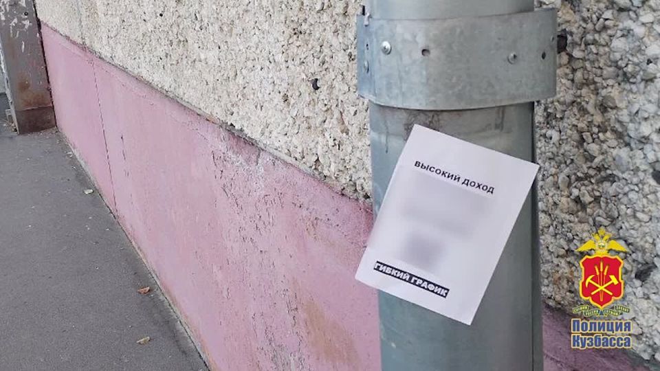 В Кемерове полицейские задержали наркопромоутера, расклеивавшую объявления с рекламой магазина по продаже запрещенных веществ