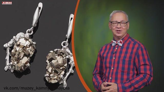 Всё обо всём. Пирит. Выпуск от 24.10.25