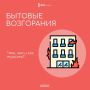 Бытовые пожары: причина — беспечность, последствия — трагедия