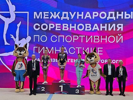 "Золото" и "серебро" выиграли кемеровские гимнасты на международных соревнованиях