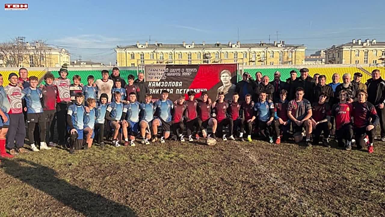 Турнир по регби памяти Виктора Камзолова