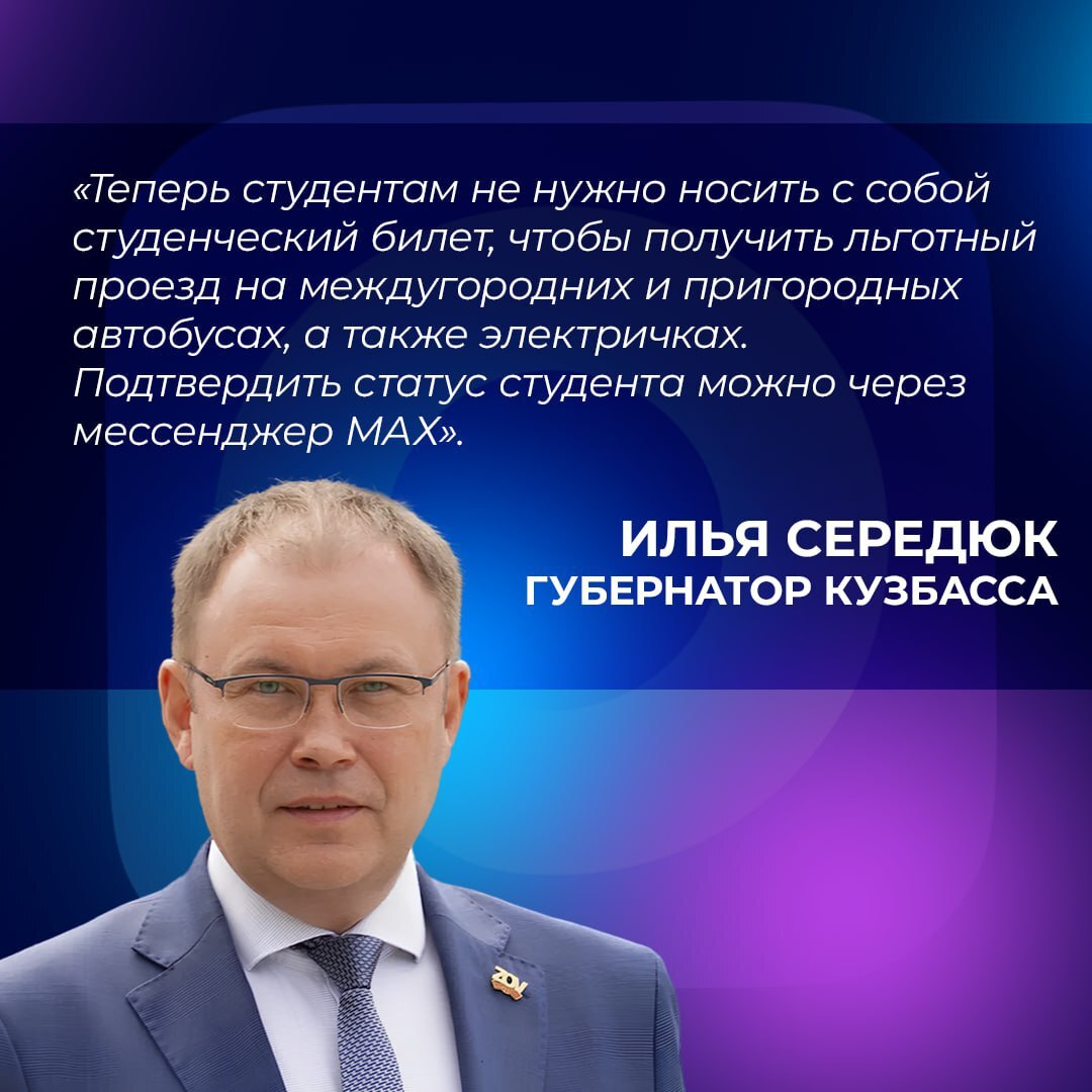 Илья Середюк: упрощаем льготный проезд для кузбасских студентов