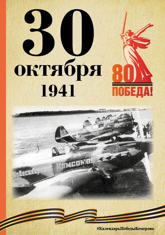 Календарь Победы. В спецпроекте, приуроченном к 80-летию Победы, продолжаем вспоминать знаменательные даты, связанные с Великой Отечественной войной