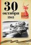 Календарь Победы. В спецпроекте, приуроченном к 80-летию Победы, продолжаем вспоминать знаменательные даты, связанные с Великой Отечественной войной