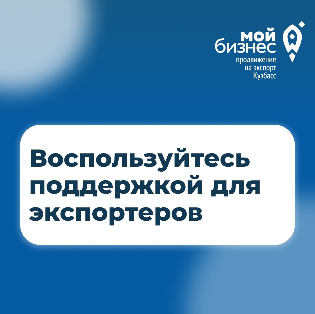 Центр поддержки экспорта Кузбасса приглашает воспользоваться мерами поддержки для экспортеров