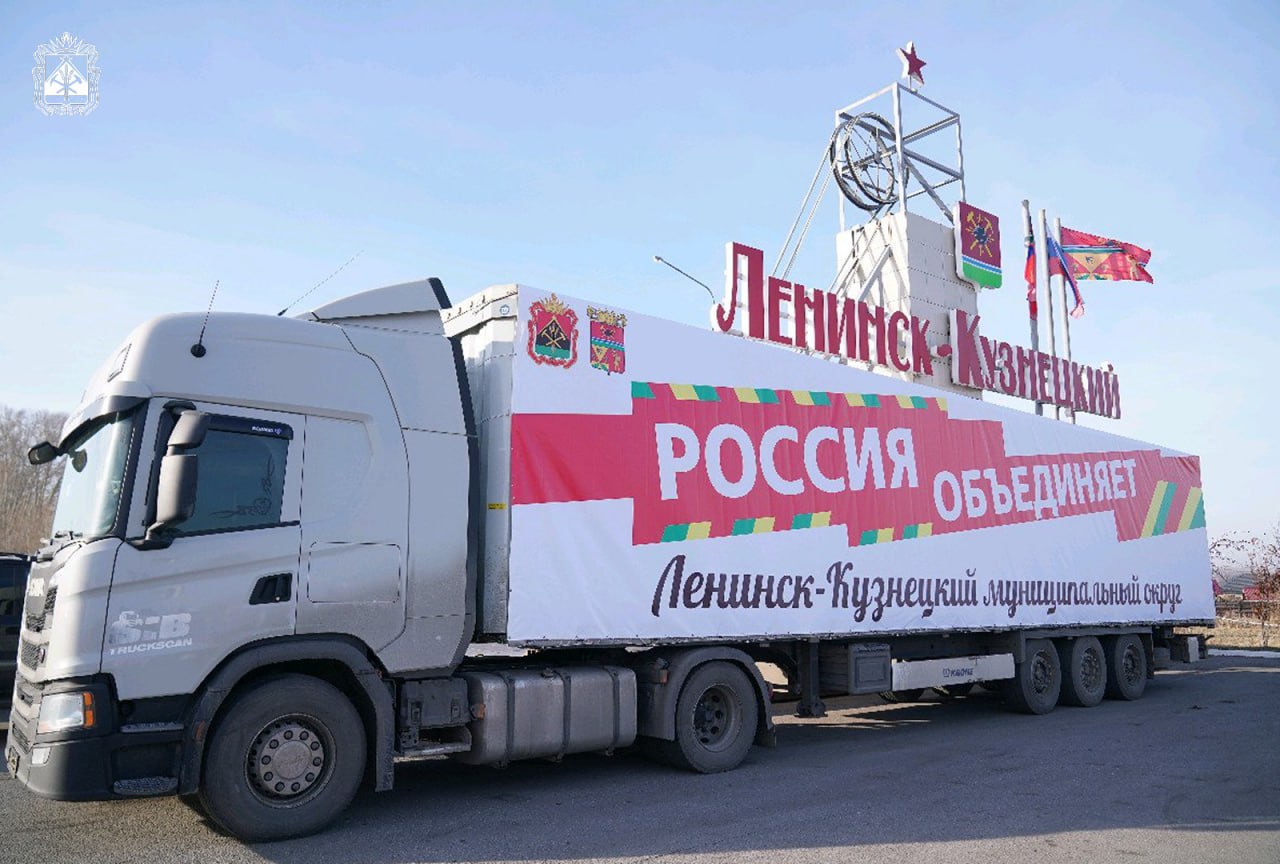 Фуру с гуманитарной помощью из Ленинска-Кузнецкого отправили в зону проведения спецоперации