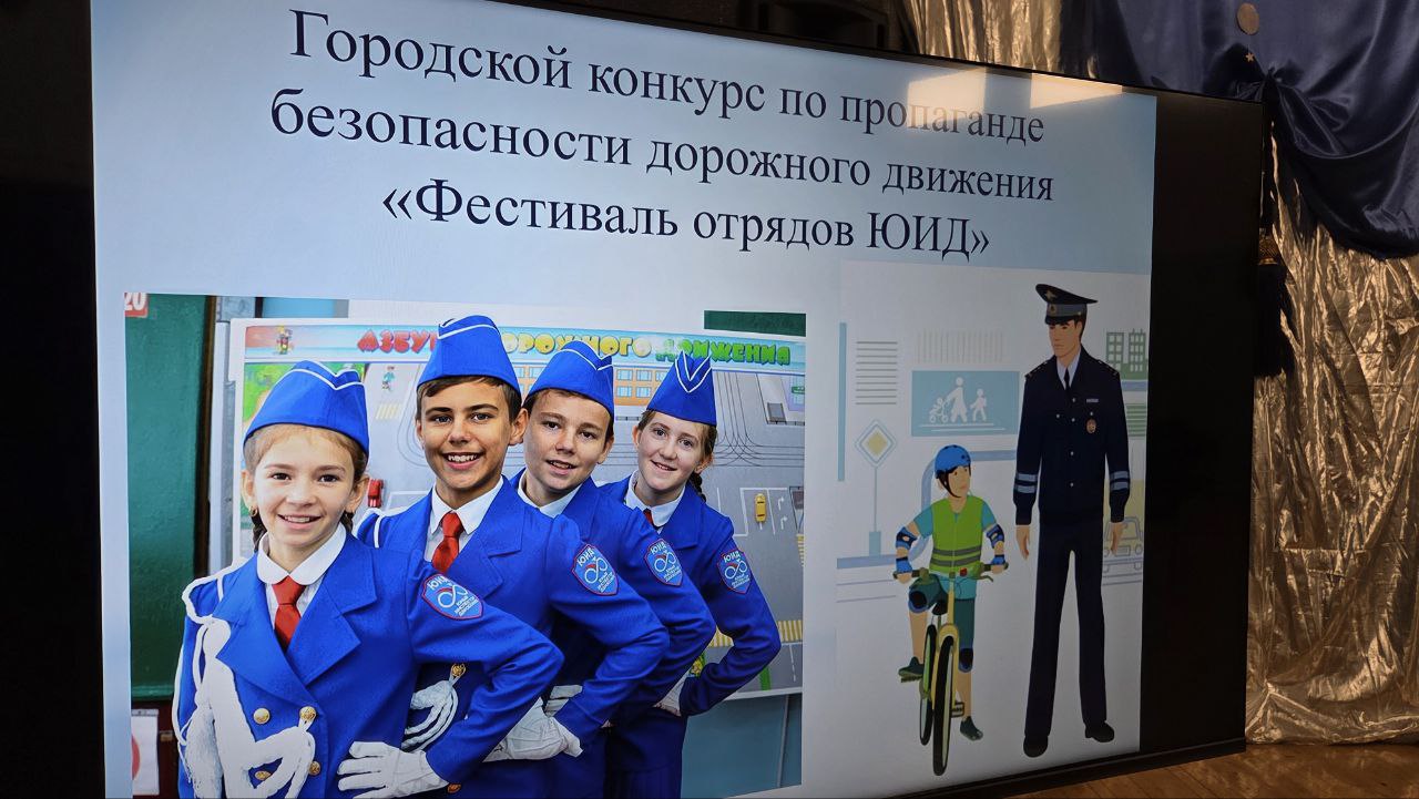 В Кемерове определили лучший отряд ЮИД среди школьников В Кемерове определили лучший отряд ЮИД среди школьников