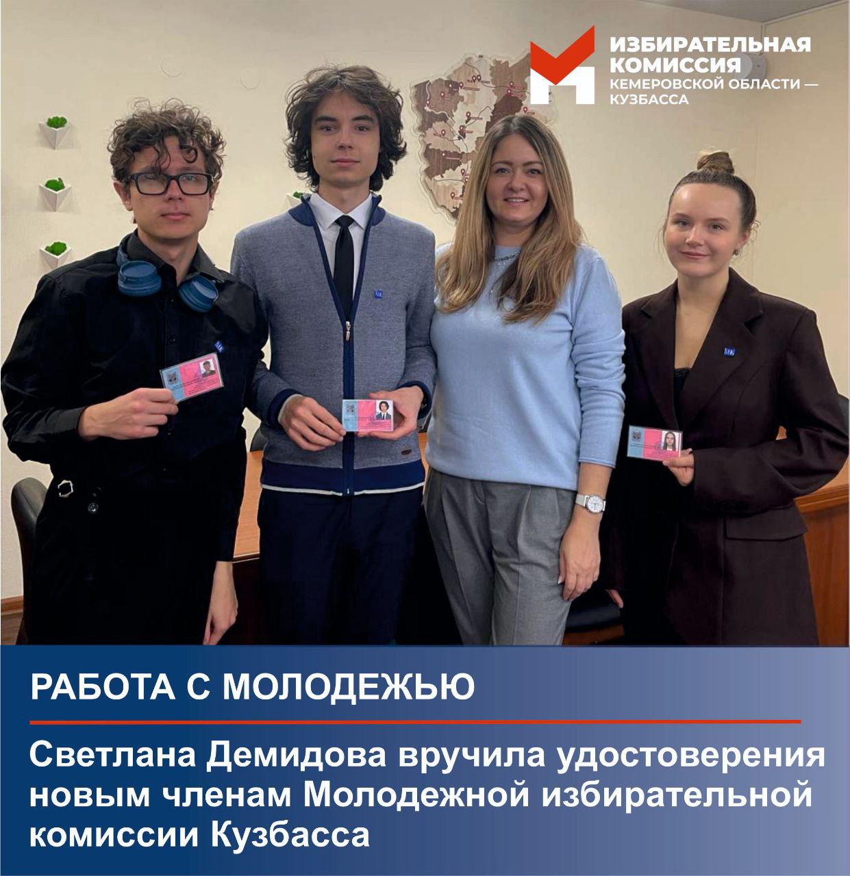 Новые члены Молодежной избирательной комиссии Кузбасса получили удостоверения