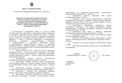 «Повышенная готовность»: губернатор подписал постановление