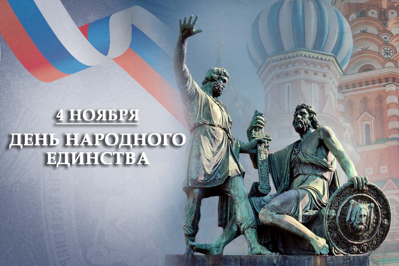 Поздравление исполняющего обязанности руководителя СУ СК России по Кемеровской области – Кузбассу Павла Васильевича Курочкина с Днем народного единства