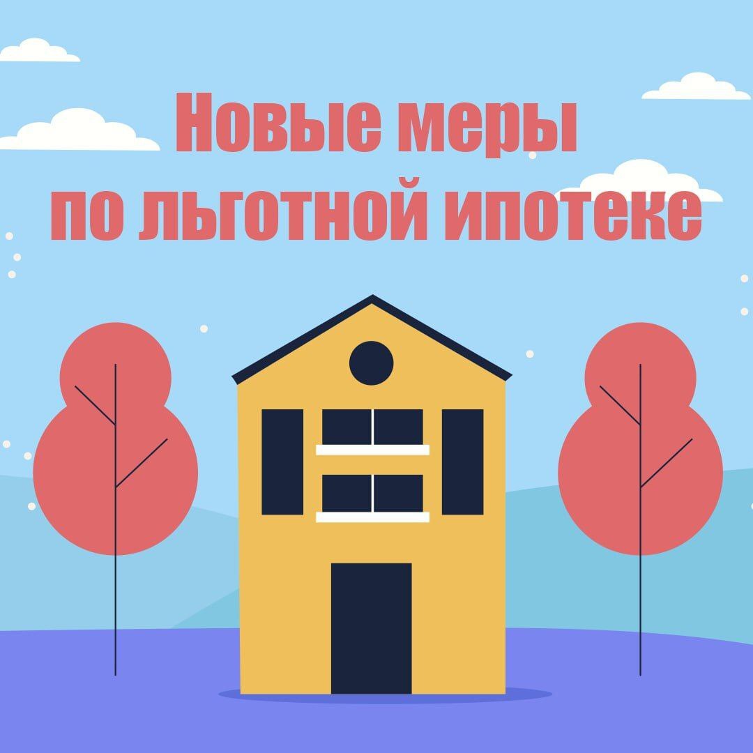 Какие выгоды ждут кузбассовцев после обновления льготной ипотеки Минфином России?