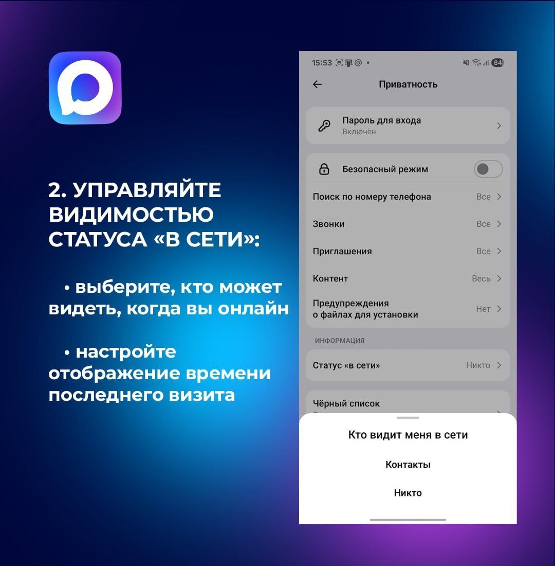Хотите контролировать, кто видит вашу информацию и активность в мессенджере MAX? Хотите контролировать, кто видит вашу информацию и активность в мессенджере MAX?