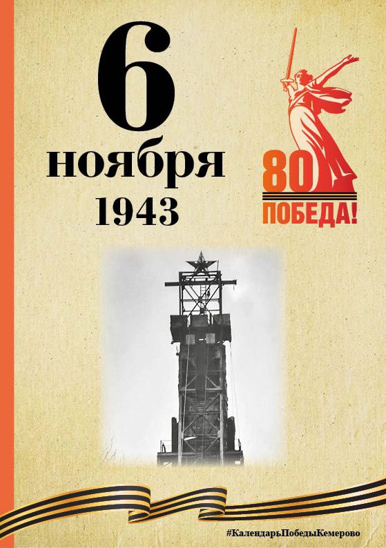 Календарь Победы. В спецпроекте, приуроченном к 80-летию Победы, продолжаем вспоминать знаменательные даты, связанные с Великой Отечественной войной