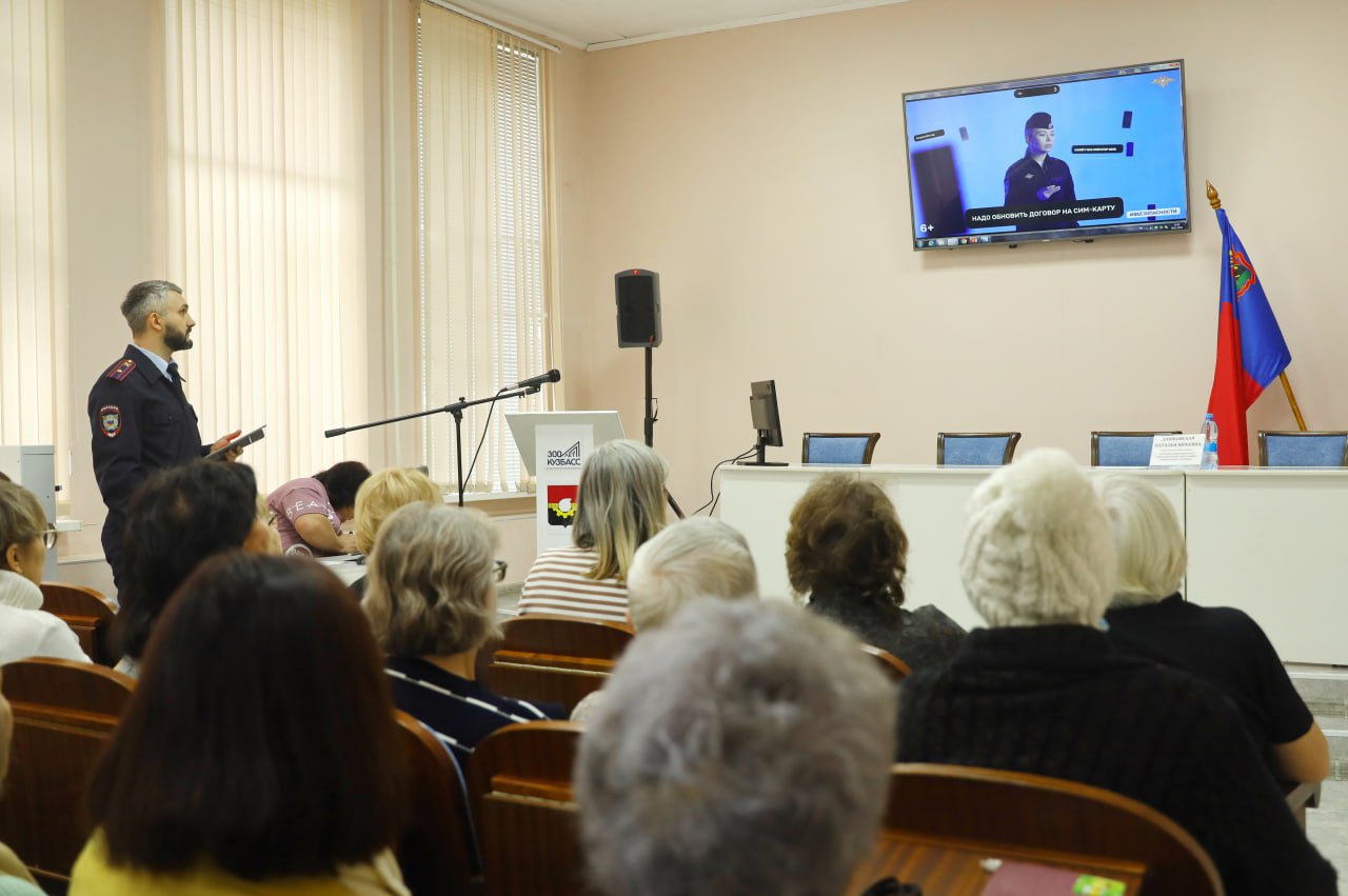 В Кемерове полицейские напомнили представителям старшего поколения основные правила, чтобы обезопасить себя от мошенников В Кемерове полицейские напомнили представителям старшего поколения основные правила, чтобы обезопасить себя от мошенников