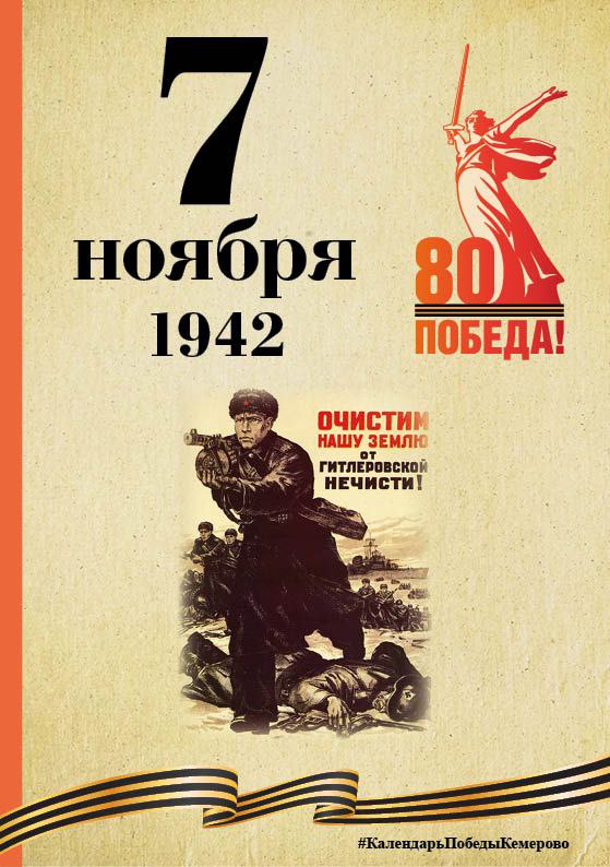 Календарь Победы. В спецпроекте, приуроченном к 80-летию Победы, продолжаем вспоминать знаменательные даты, связанные с Великой Отечественной войной