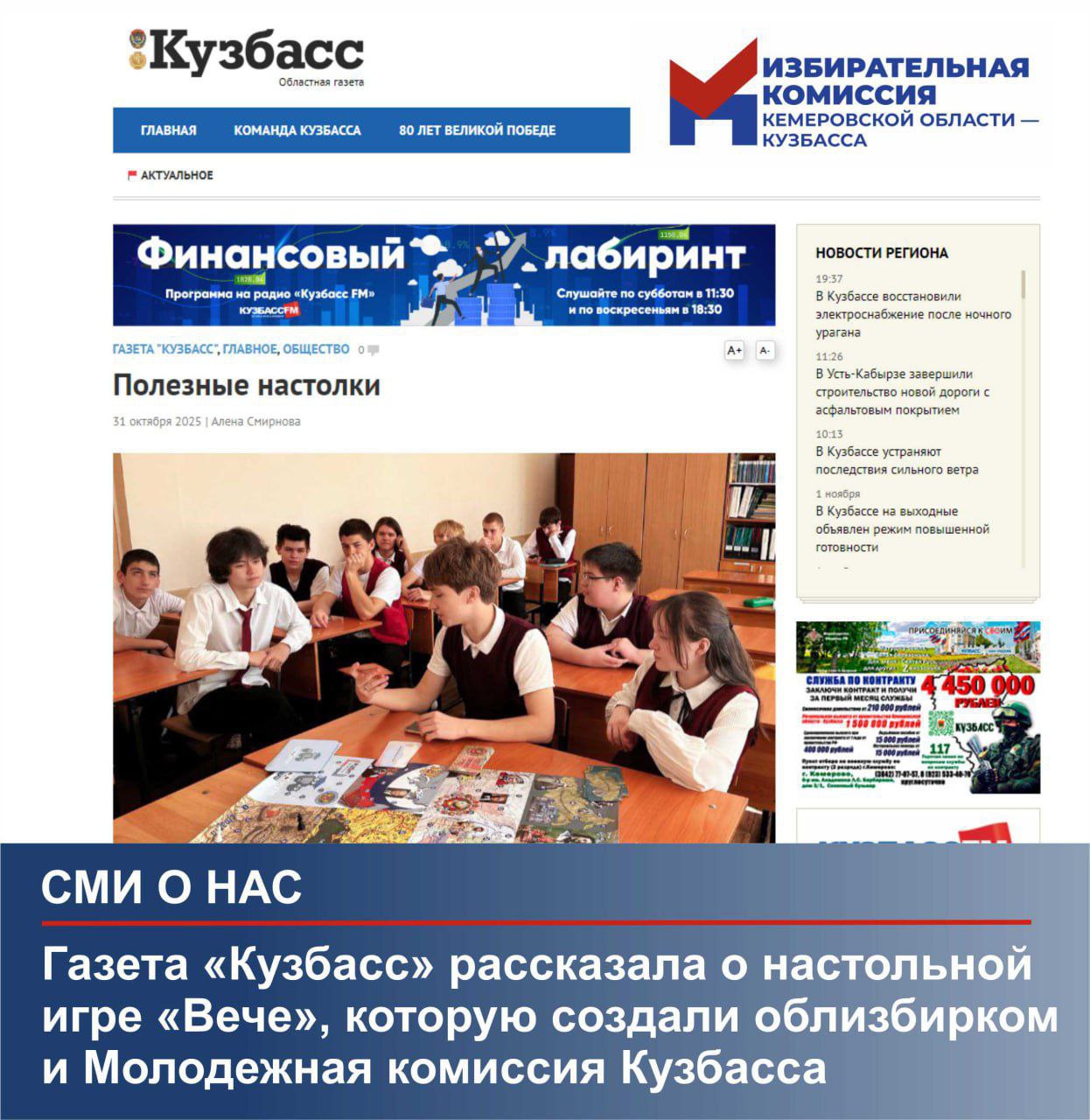 Про «Вече» написали в газете «Кузбасс»