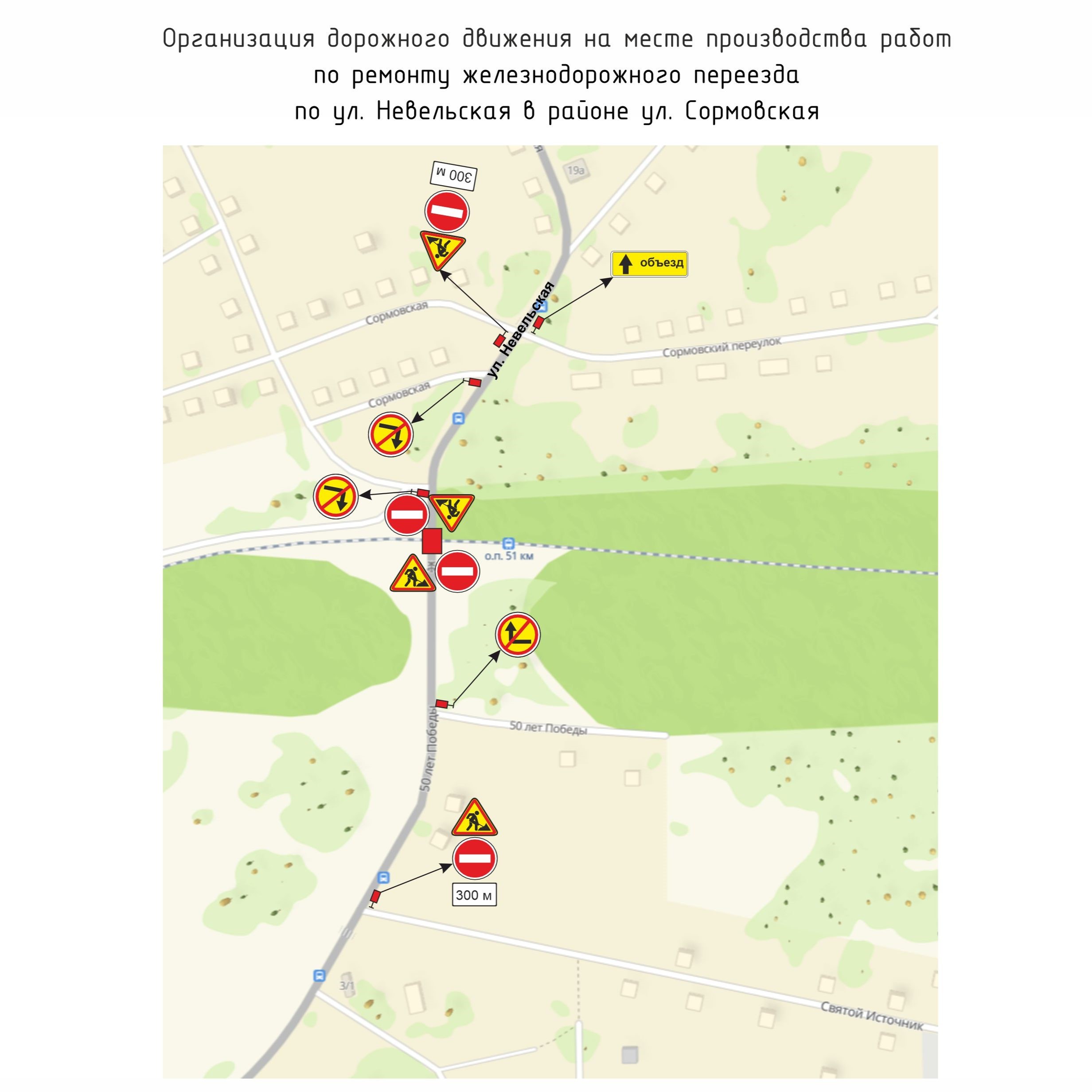 С 24:00 до 06:00 сегодня, 7 ноября, и с 24:00 до 06:00 завтра, 8 ноября, будет перекрыто движение автомобилей по улице Невельской в районе железнодорожного переезда