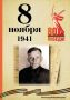 Календарь Победы. В спецпроекте, приуроченном к 80-летию Победы, продолжаем вспоминать знаменательные даты, связанные с Великой Отечественной войной