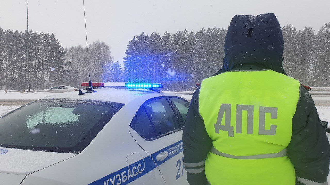 Сотрудники Госавтоинспекции Кузбасса призывают водителей и пешеходов быть осторожнее на дороге