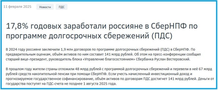 Почему высокие показатели НПФ по программе ПДС могут оказаться мифом