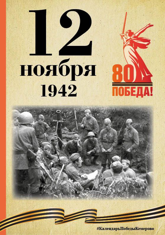 Календарь Победы. В спецпроекте, приуроченном к 80-летию Победы, продолжаем вспоминать знаменательные даты, связанные с Великой Отечественной войной