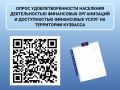 Ваш голос важен для развития финансовой сферы Кузбасса!