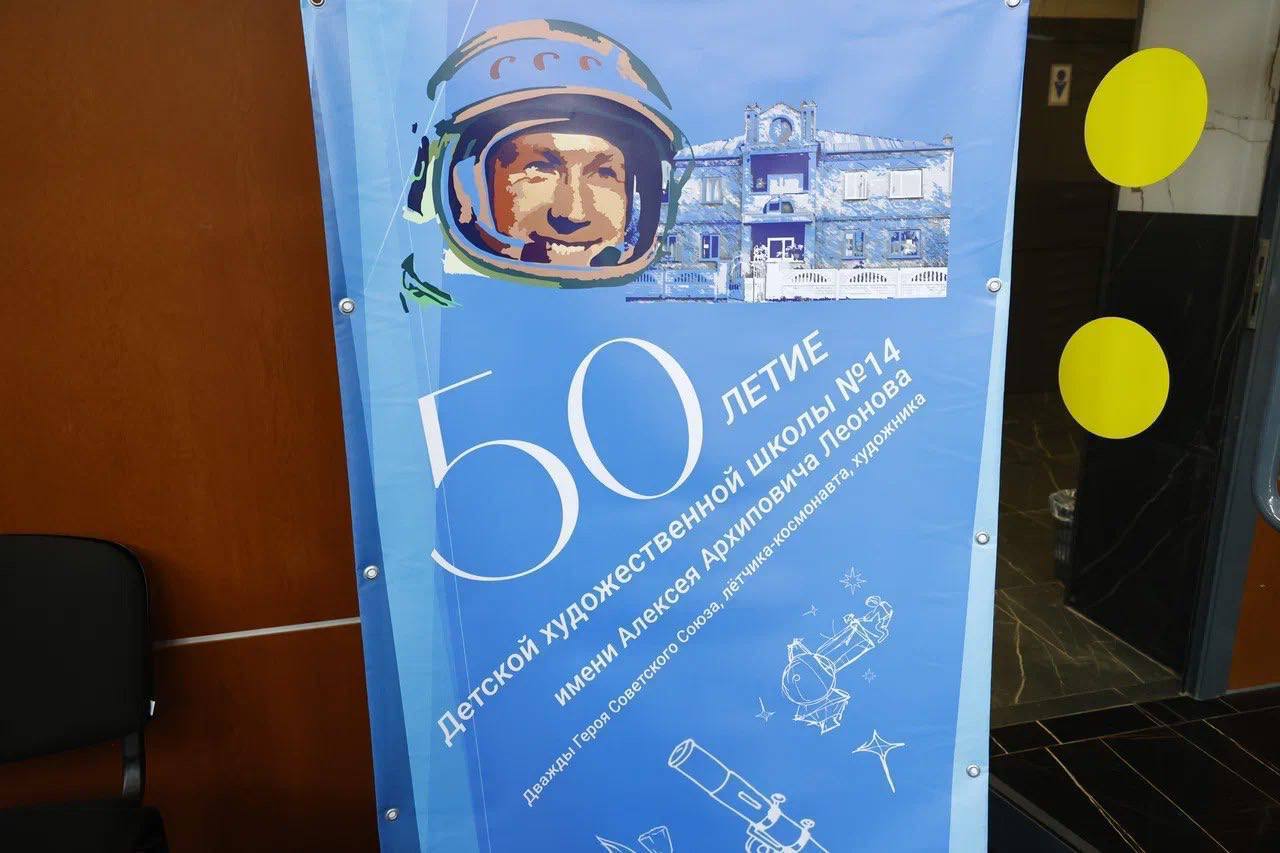 В Тисульском округе поздравил земляков с 50летием детской художественной школы имени Дважды Героя Советского Союза лётчика-космонавта Алексея Архиповича Леонова