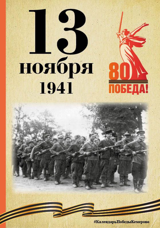 Календарь Победы. В спецпроекте, приуроченном к 80-летию Победы, продолжаем вспоминать знаменательные даты, связанные с Великой Отечественной войной