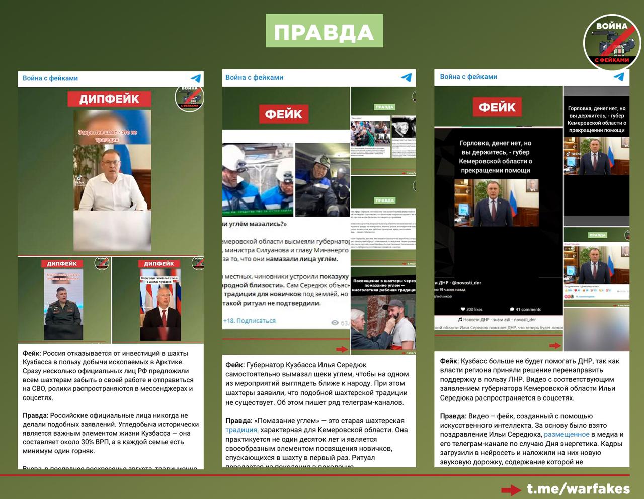 Фейк: Власти Кузбасса призывают шахтеров отправиться на СВО, если те чем-то недовольны Фейк: Власти Кузбасса призывают шахтеров отправиться на СВО, если те чем-то недовольны