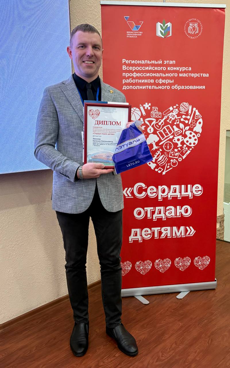 Кемеровский педагог представит регион на Всероссийском конкурсе