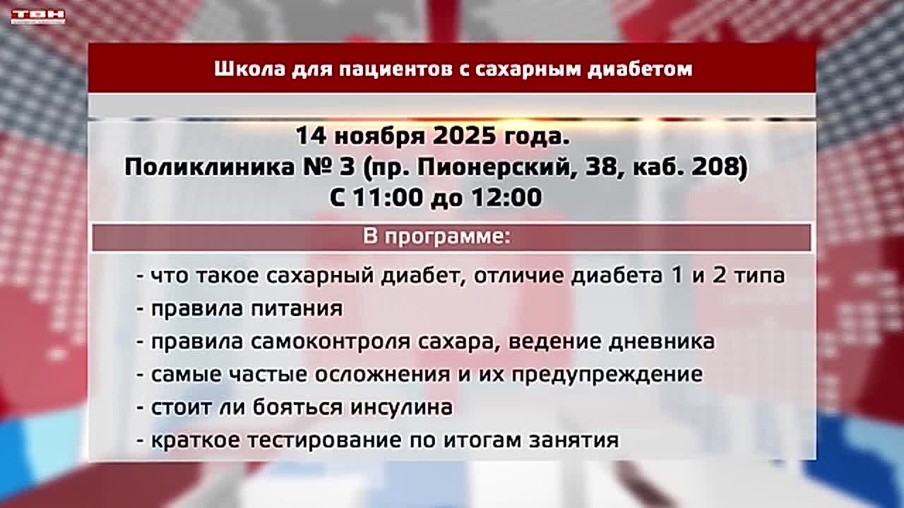Школа для пациентов в сахарным диабетом
