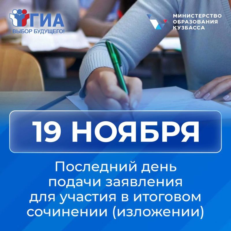 Итоговое сочинение или изложение для выпускников запланировано на 3 декабря 2025 года