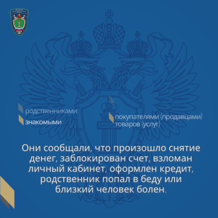 ПРОКУРАТУРА КЕМЕРОВСКОЙ ОБЛАСТИ - КУЗБАССА ПРИЗЫВАЕТ К БДИТЕЛЬНОСТИ