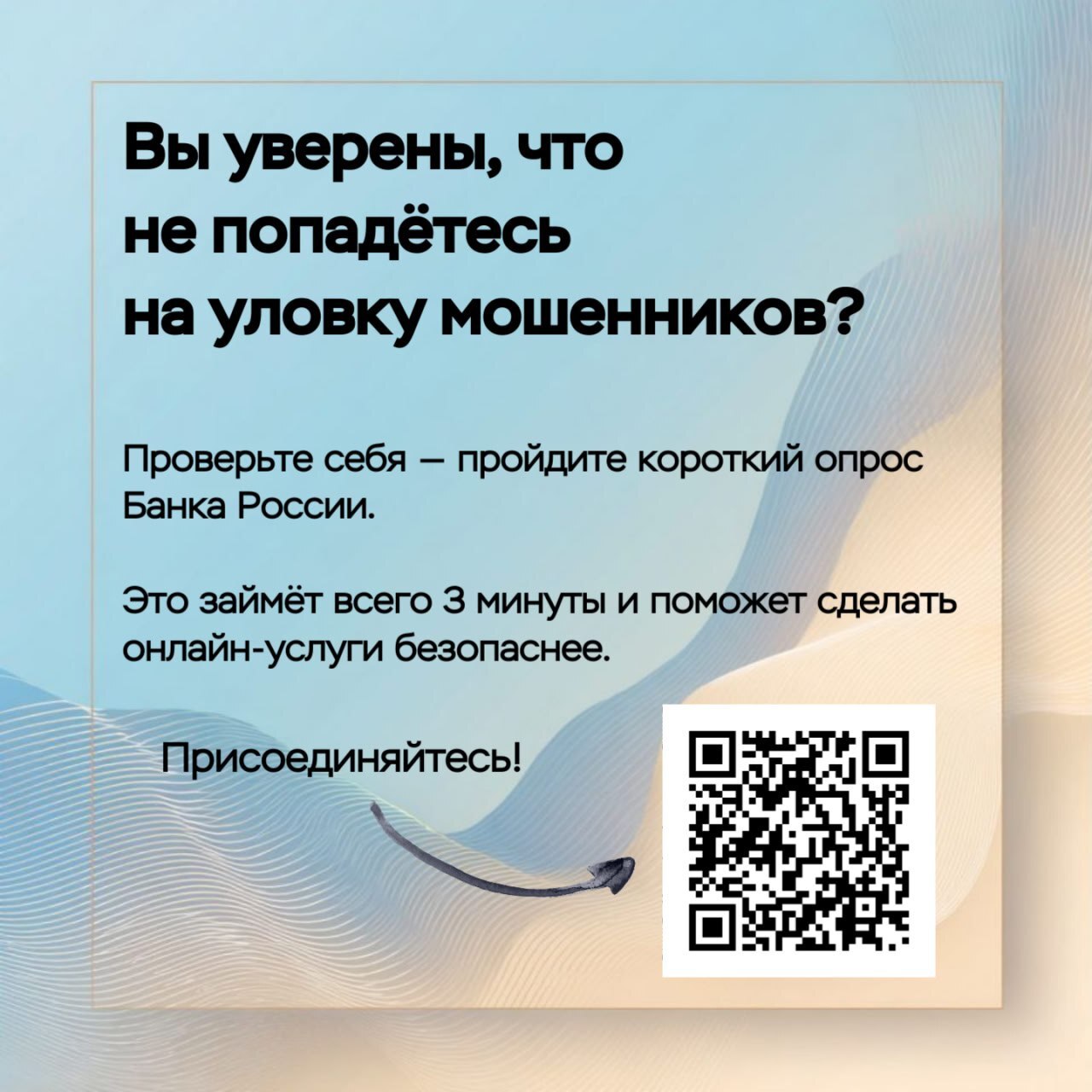 Банк России проводит опрос, насколько кузбассовцы чувствуют себя защищёнными при использовании онлайн-услуг и банковских сервисов