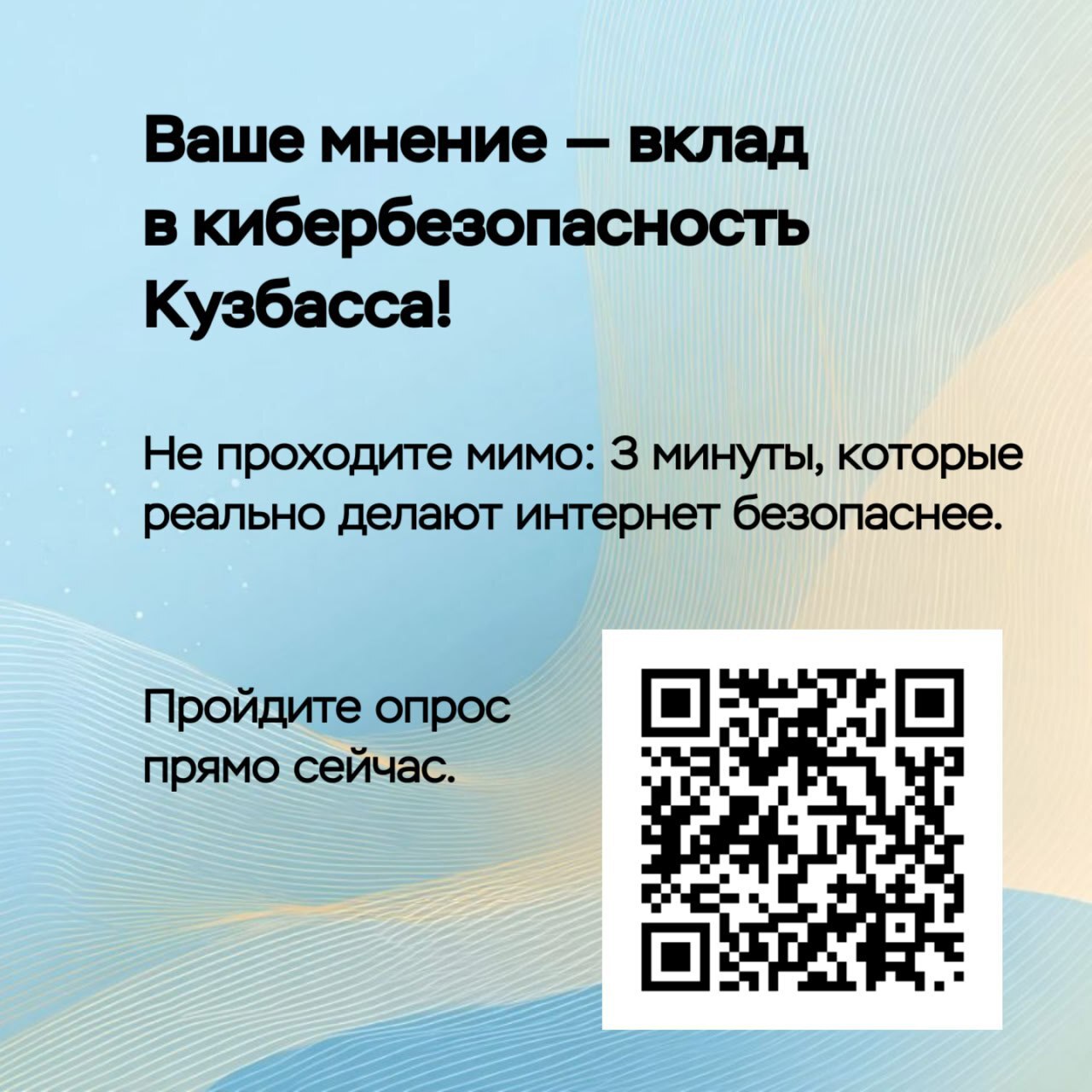 Банк России проводит опрос, насколько кузбассовцы чувствуют себя защищёнными при использовании онлайн-услуг и банковских сервисов Банк России проводит опрос, насколько кузбассовцы чувствуют себя защищёнными при использовании онлайн-услуг и банковских сервисов