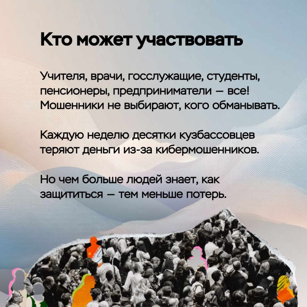 Банк России проводит опрос, насколько кузбассовцы чувствуют себя защищёнными при использовании онлайн-услуг и банковских сервисов Банк России проводит опрос, насколько кузбассовцы чувствуют себя защищёнными при использовании онлайн-услуг и банковских сервисов