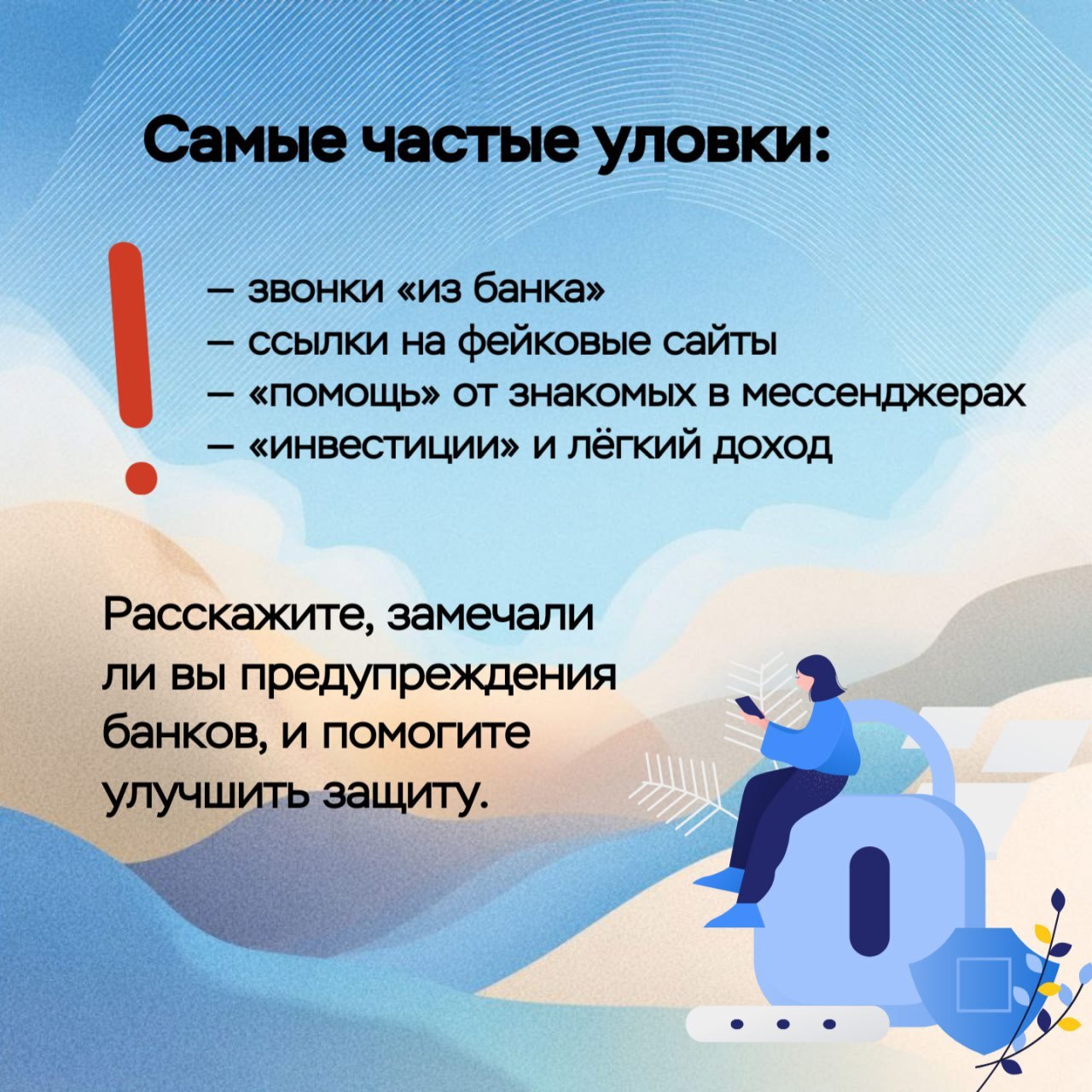Банк России проводит опрос, насколько кузбассовцы чувствуют себя защищёнными при использовании онлайн-услуг и банковских сервисов Банк России проводит опрос, насколько кузбассовцы чувствуют себя защищёнными при использовании онлайн-услуг и банковских сервисов