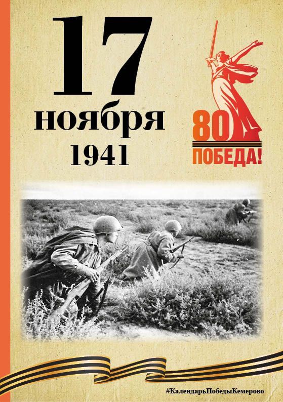 Календарь Победы. В спецпроекте, приуроченном к 80-летию Победы, продолжаем вспоминать знаменательные даты, связанные с Великой Отечественной войной