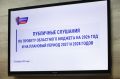 В Парламенте Кузбасса прошли публичные слушания по проекту областного бюджета на 2026-2028 годы