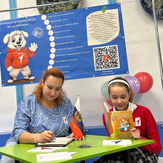 Сегодня на базе Центральной детской библиотеки им. Э.Д. Гольцмана открылось первичное отделение Движения Первых Сегодня на базе Центральной детской библиотеки им. Э.Д. Гольцмана открылось первичное отделение Движения Первых