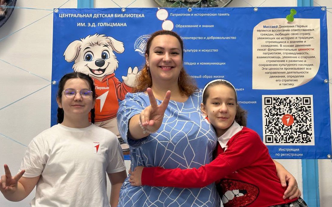 Сегодня на базе Центральной детской библиотеки им. Э.Д. Гольцмана открылось первичное отделение Движения Первых